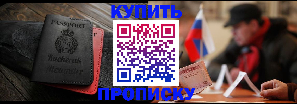 временная регистрация купить в Рославле